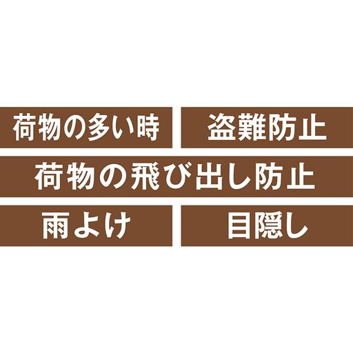 荷物の多いときはサイズアップ!大活躍の自転車カゴカバー!