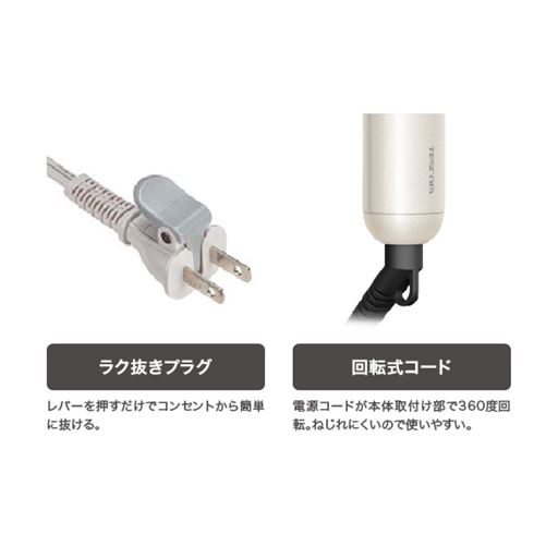 ラク抜きプラグ&回転式コード