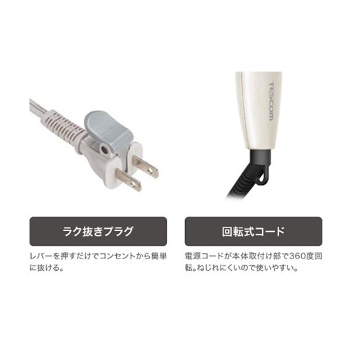 ラク抜きプラグ&回転式コード