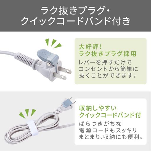 ラク抜きプラグ・クイックコードバンド付き