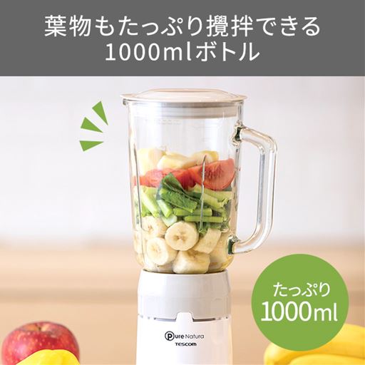 葉物もたっぷりカクハンできる1000mLボトル