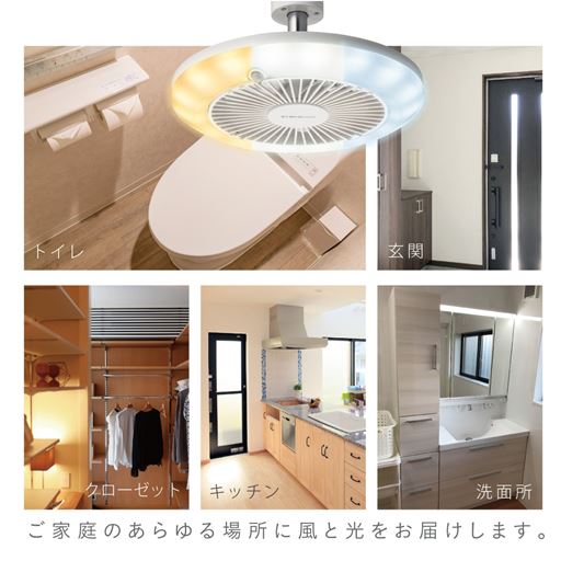 ご家庭のあらゆる場所に風と光をお届けします。