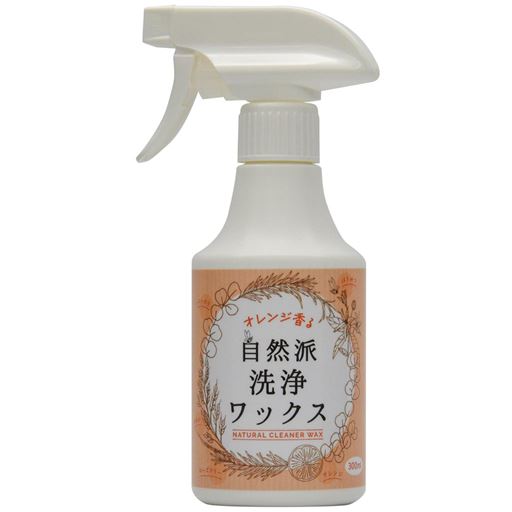 汚れを落として自然なツヤを出す 天然素材の力!