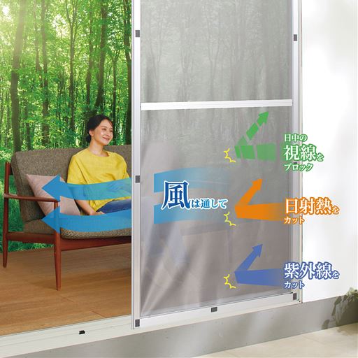 ブラック 網戸に貼って森林のような爽やかさ ※画像はイメージです。