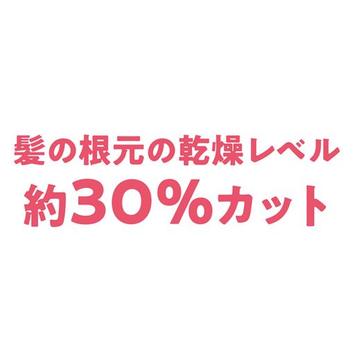 5分後、髪の根元の乾燥レベルを測定比較。※ノズル使用時、毛束との距離 約30cm※第三者機関調べ ※効果には個人差があります。