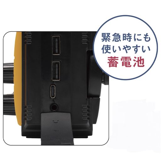 緊急時にも使いやすい蓄電池