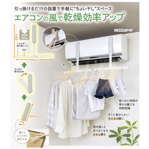 エアコンの風で乾燥効率アップ ※2個使用イメージ