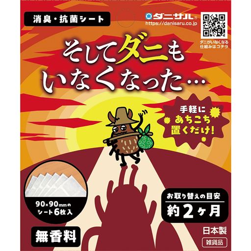そしてダニもいなくなった(2個組)