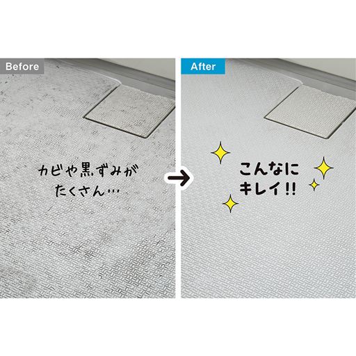 カビや黒ずみで汚れていたお風呂の床がスッキリキレイに!
