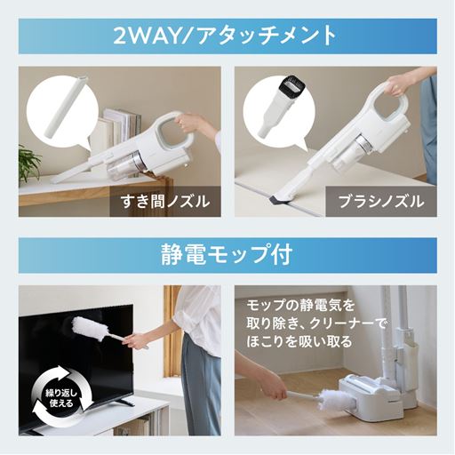 すき間ノズル・ブラシノズル・静電モップ