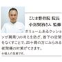こじま整骨院 院長小嶌賢治さん 監修