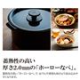 蓄熱性の高い厚さ2.0mmの「ホーローなべ」