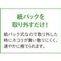 紙パックを取り外すだけ!