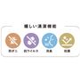 嬉しい清潔機能<br>光触媒+αの機能で菌やウイルスを不活性化。洗わなくても清潔をキープできます。
