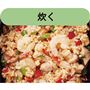 炊く