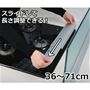 ビルトインコンロにおすすめ。スライドして長さ調節できる
