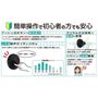 簡単操作で初めてでも安心
