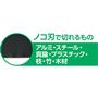 波刃とノコ刃。異なる2種類の刃を格納!切るものを選びません。