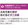 圧縮袋用ダニフリーマット(布団用2個+衣類用2個)