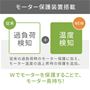モーター保護装置搭載