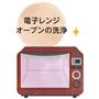 電子レンジ オーブンの洗浄