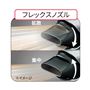 フレックスノズル ワンタッチで風の幅と風圧を切替。シーンに合わせて調節可能。