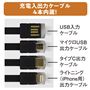 充電入出力ケーブル4本内蔵!