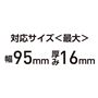対応サイズ<最大>