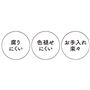 腐りにくい 色褪せにくい お手入れ楽々
