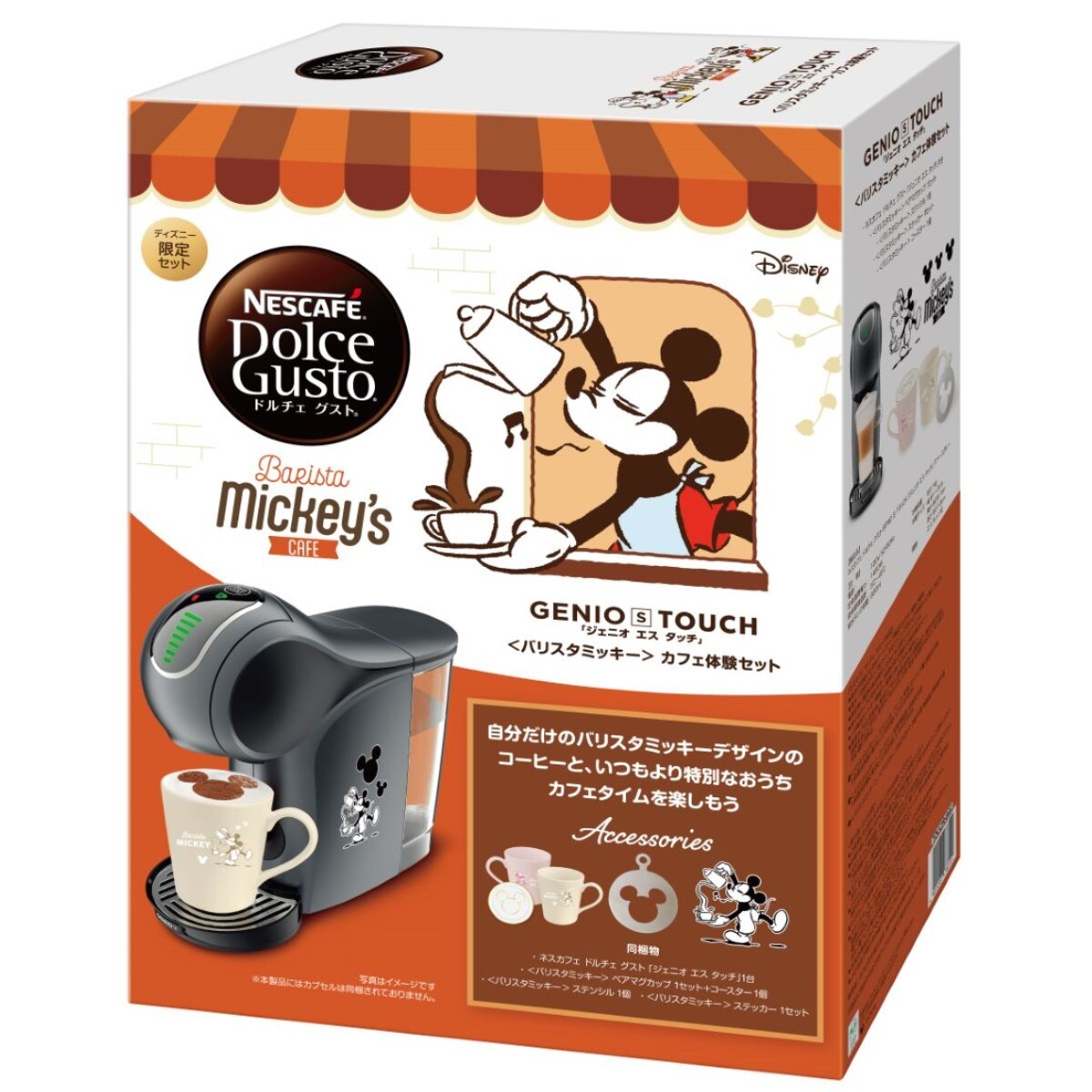 ネスカフェ　ディズニー　ドルチェグスト　バリスタミッキー バリスタミッキーカフェ体験セット - セシール(cecile)