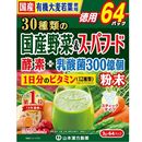 ３０種類の国産野菜＆スーパーフード１日分のビタミン
