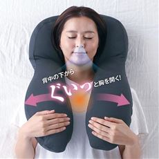胸を開くまくら