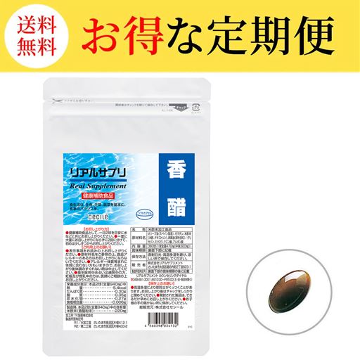 【定期便】リアルサプリ 香醋(こうず)