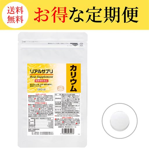 【定期便】リアルサプリ カリウム