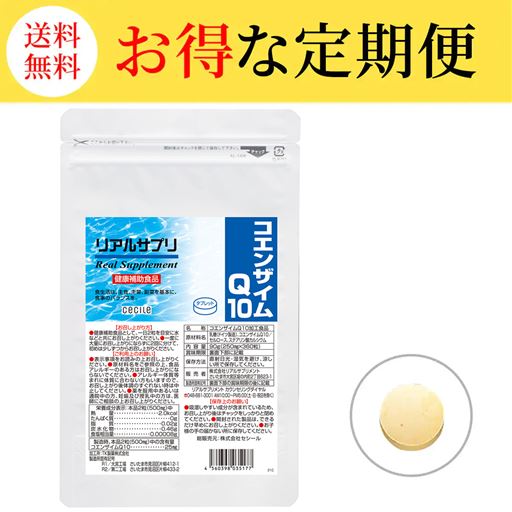 【定期便】リアルサプリ コエンザイムQ10
