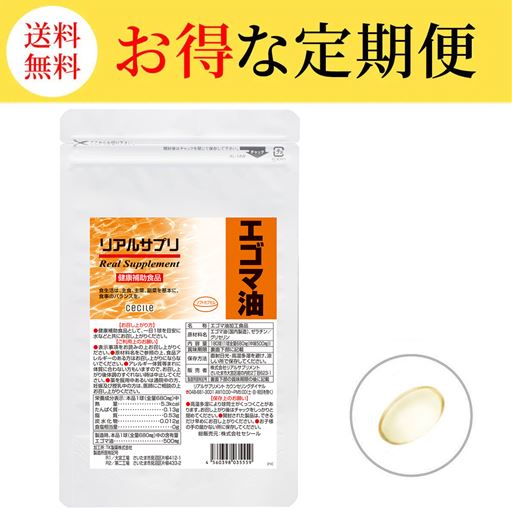 【定期便】リアルサプリ エゴマ油