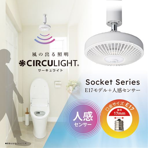 風の出る照明 E17モデル