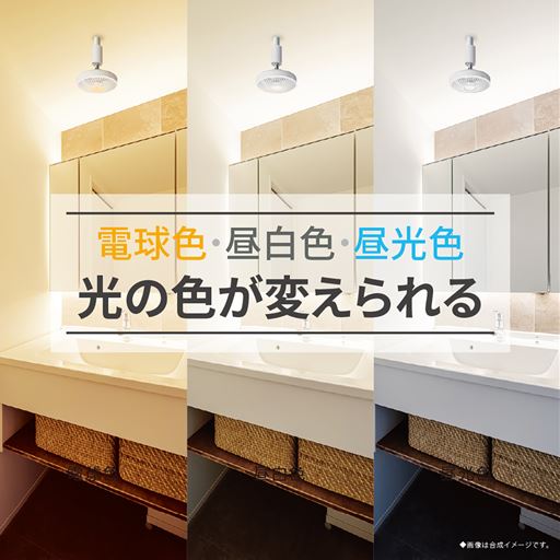 光の色が変えられる!