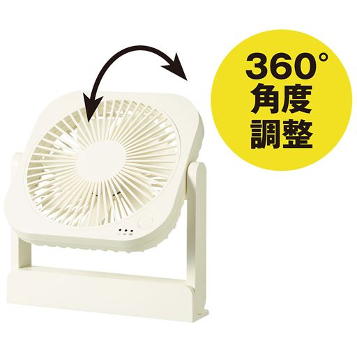 360度角度調整