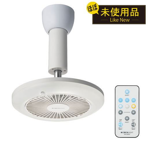 【リユース品】サーキュライト人感センサー付き