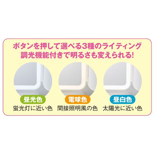 ボタンを押して選べる3種のライティング調光機能付きで明るさも変えられる!