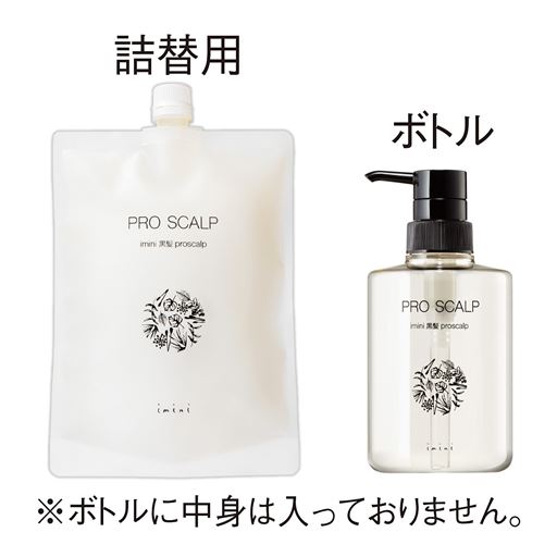 詰替用とボトル(容器のみ)<br>※ボトルに中身は入っておりません。