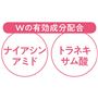 Wの有効成分配合