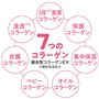 複合型コラーゲンEX<br><br>※A 角質層まで<br>※C 膨潤前後比較