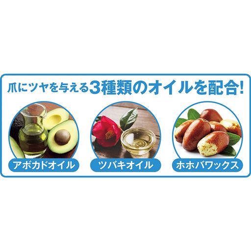 爪にツヤを与える3種類のオイルを配合!