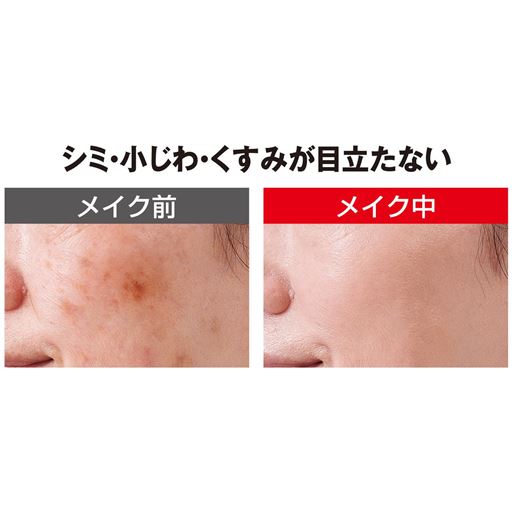 ※メーキャップ効果による ※仕上がりには個人差があります。