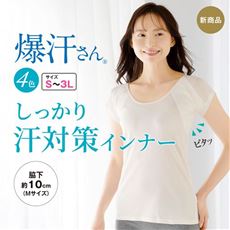 大きな汗取り付きフレンチ袖インナー(爆汗さん®)(汗ジミ軽減・吸汗速乾・消臭加工)