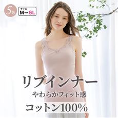 キャミソール(贅沢レースにやわらかな着心地の綿100%リブインナー)