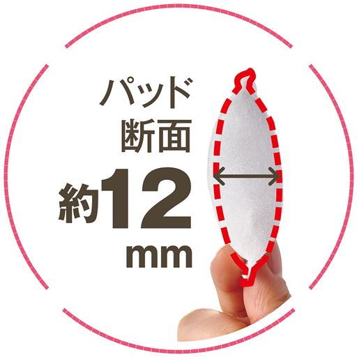 パッド断面約12mm