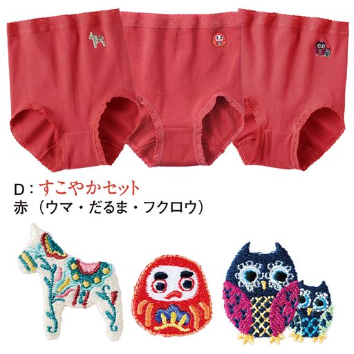 D(すこやかセット)